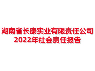 亚搏app入口_亚搏app入口下载 2022年社会责任报告